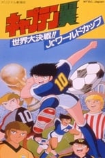 Poster de la película Captain Tsubasa Movie 04: The great world competition The Junior World Cup