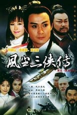 Poster de la serie 虯髯客與紅拂女