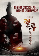 Poster de la película The Incident at Xuanwu Gate