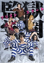 Poster de la serie Prison School - Live Action