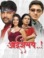 Poster de la película Aai Shappath..!