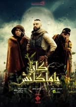 Poster de la serie كان يا ماكانش