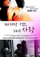 Poster de la película Last Sex and Love