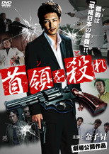Poster de la película Kill the Don