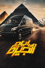 Poster de la película From The Days Of Giza