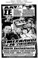 Poster de la película Ο Μιχαλιός του 14ου Συντάγματος