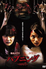Poster de la película Happening Seizonsya 0