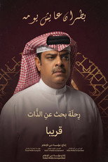 Poster de la serie Batran is living his day