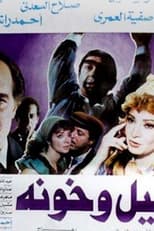 Poster de la película Night and Traitors
