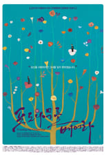 Poster de la película Pruning the Grapevine