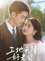 Poster de la serie 工地天降好老公