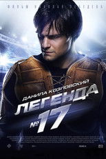 Poster de la película Легенда №17