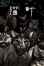 Poster de la película Cat City