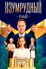 Poster de la serie Изумрудный рай