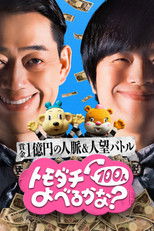 Poster de la serie Can You Summon 100 Friends?