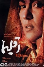 Poster de la película Eghlima