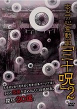 Poster de la película Hontō no Shinrei Dōga 'Sanjū Noroi' 2