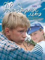 Poster de la película The Twelfth Summer