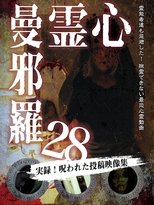 Poster de la película Psychic Manjara 28