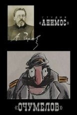 Poster de la película Ochumelov