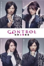 Poster de la serie Control - Hanzai Shinri Sousa