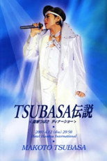 Poster de la película Tsubasa Legend