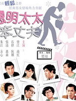 Poster de la película Lovely Husbands