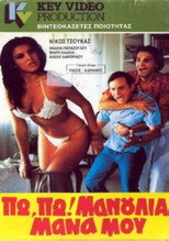Poster de la película Wow, my dear mother!