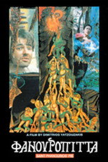 Poster de la película Φανουρόπιττα