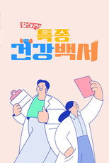 Poster de la serie 찾아라! 특종 건강 백서