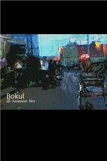 Poster de la película Bokul