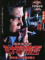 Poster de la película The King of Minami: Ginjiro vs. The Evil Lawyer