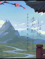 Poster de la película Spring Herald
