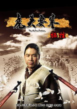 Poster de la película 虎头要塞之牺牲