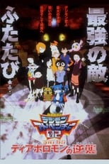 Poster de la película Digimon Adventure 02: El regreso de Diaboromon