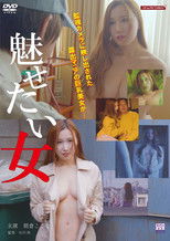 Poster de la película Nugi-nugi panic: Nugitai onna