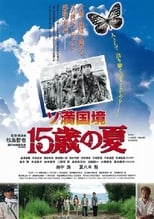 Poster de la película Summer on the Frontline: A Boy's Story