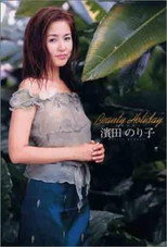 Poster de la película Beauty Holiday