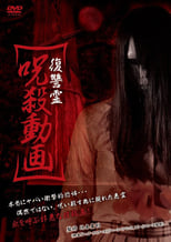 Poster de la película Vengeful Spirit Cursed Video