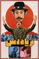 Poster de la película Faryadras