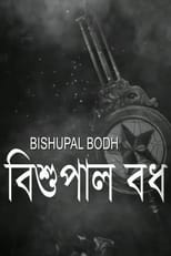 Poster de la película Bishupal Bodh