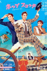 Poster de la película Hopscotch