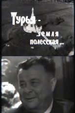 Poster de la película Turya - the Land of Polissya