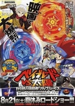 Poster de la película Metal Fight Beyblade vs the Sun: Sol Blaze, the Scorching Hot Invader