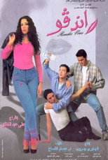 Poster de la película Rendez-Vous