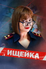 Poster de la serie Bloodhound