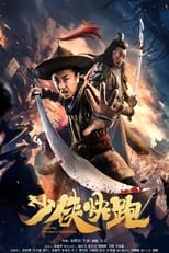 Poster de la película Longxing Northern Expedition