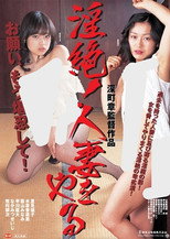 Poster de la película Extreme Lust! Doing a Married Wife