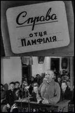 Poster de la película The case of Father Pamfiliy