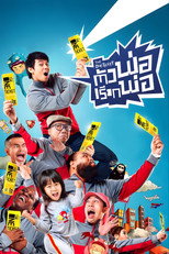 Poster de la película The One Ticket